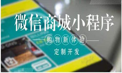 商城小程序开发、北京小程序开发哪家好？-北京乐竞体育·（中国）官方网站