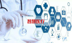 智慧医疗系统乐竞体育·（中国）官方网站、北京乐竞体育·（中国）官方网站公司 -北京乐竞体育·（中国）官方网站乐竞体育·（中国）官方网站公司