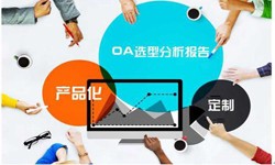 OA线上系统开发的常见部署方式有几种？乐竞体育·（中国）官方网站乐竞体育·（中国）官方网站公司