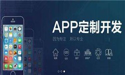 乐竞体育·（中国）官方网站公司开发一款app多少钱？有哪些好处？乐竞体育·（中国）官方网站乐竞体育·（中国）官方网站公司