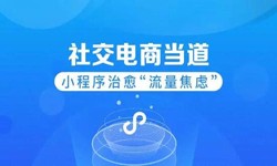 微信小程序开发、社区电商小程序怎样低成本玩转分销功能-乐竞体育·（中国）官方网站乐竞体育·（中国）官方网站公司