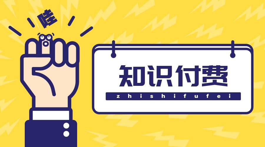 知识付费小程序制作的方案-北京乐竞体育·（中国）官方网站