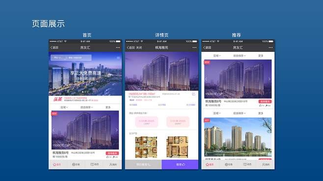 房地产APP乐竞体育·（中国）官方网站的优势以及功能体现在哪些方面？北京乐竞体育·（中国）官方网站